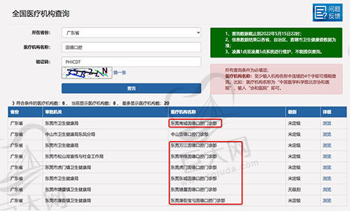 东莞固德口腔资质认证