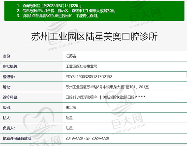 苏州工业园区陆星美奥口腔诊所资质