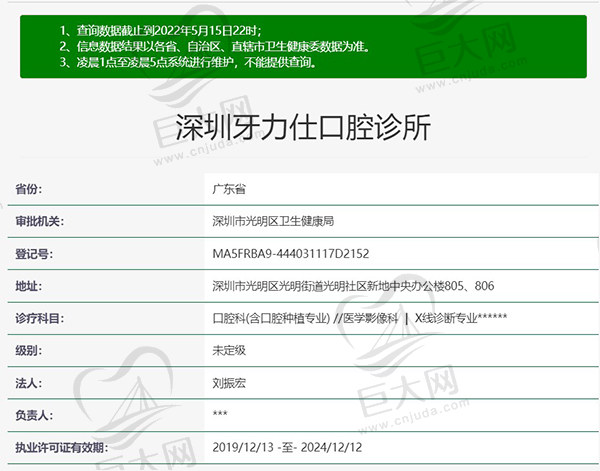 深圳牙力仕口腔诊所资质