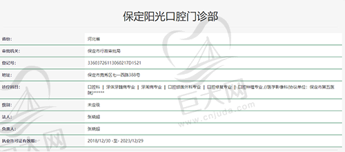 保定阳光口腔资质