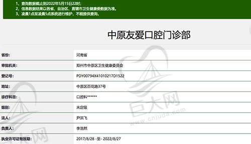 郑州中原友爱口腔门诊部资质