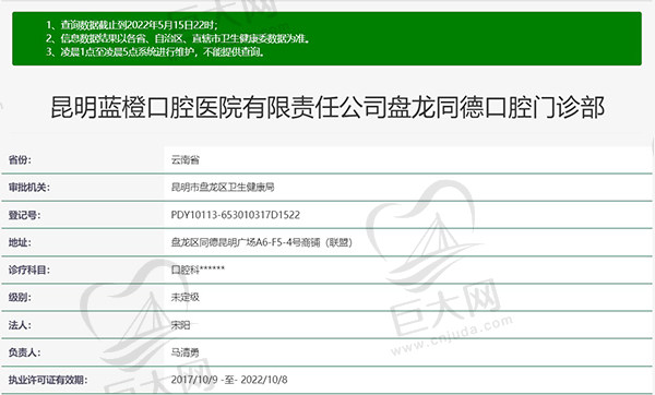 昆明蓝橙齿科（同德院区）资质
