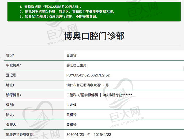 铜仁博奥口腔门诊部资质查询
