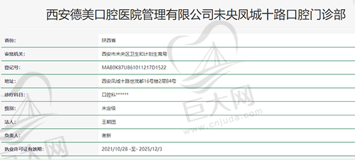 西安德美口腔医院资质