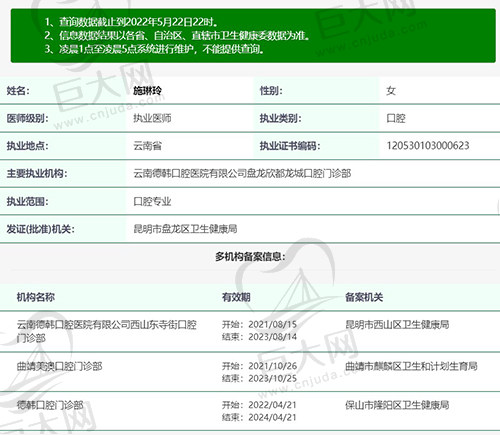 施琳玲医生执医资质