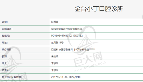 宝鸡金台小丁口腔诊所资质