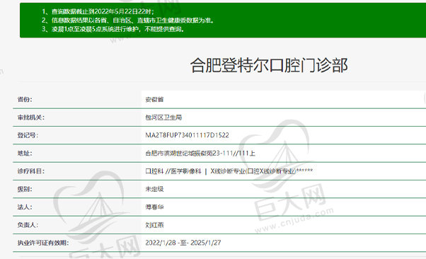 合肥登特尔口腔门诊部