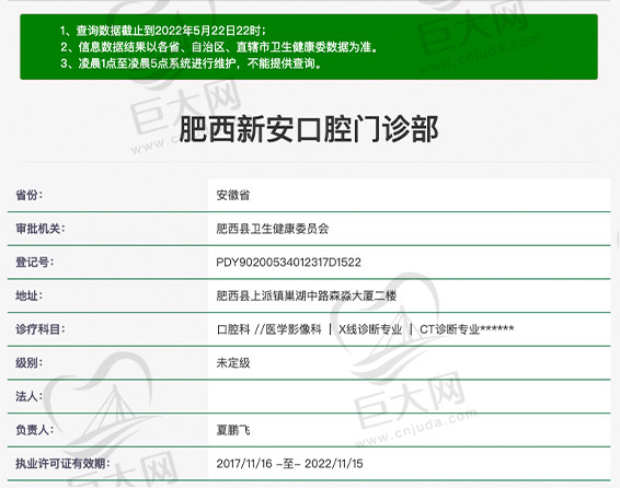 合肥肥西新安口腔门诊部资质
