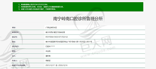 南宁岭南口腔资质图