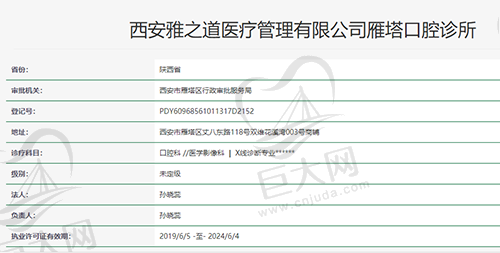 西安雅之道口腔资质