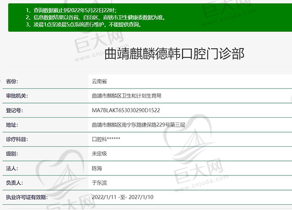 曲靖德韩口腔资质