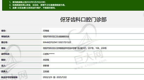 信阳伢牙齿科口腔门诊部资质