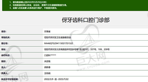 信阳伢牙齿科口腔门诊部资质 信阳伢牙齿科口腔门诊部资质
