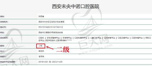 西安中诺口腔资质