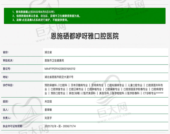 湖北施恩咿呀口腔医院资质