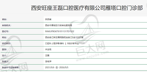 西安旺座齿科资质