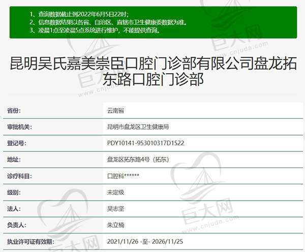 昆明吴氏嘉美崇臣口腔门诊资质