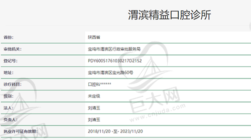 宝鸡精益口腔资质