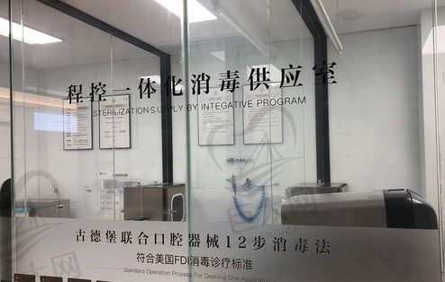 镇江古德堡联合口腔门诊消毒室