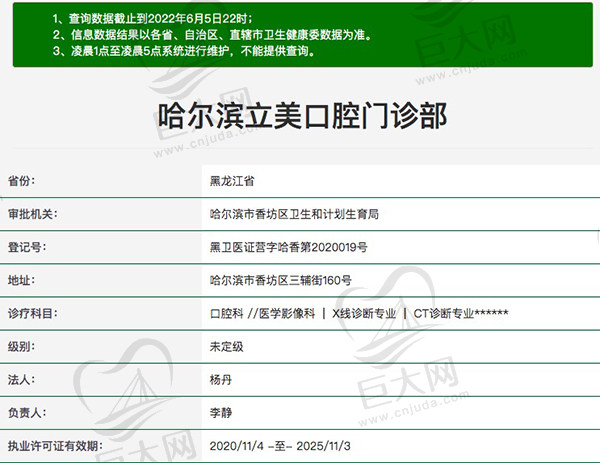 哈尔滨立美口腔门诊部资质查询