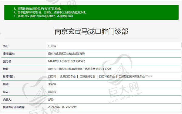 南京马泷齿科资质