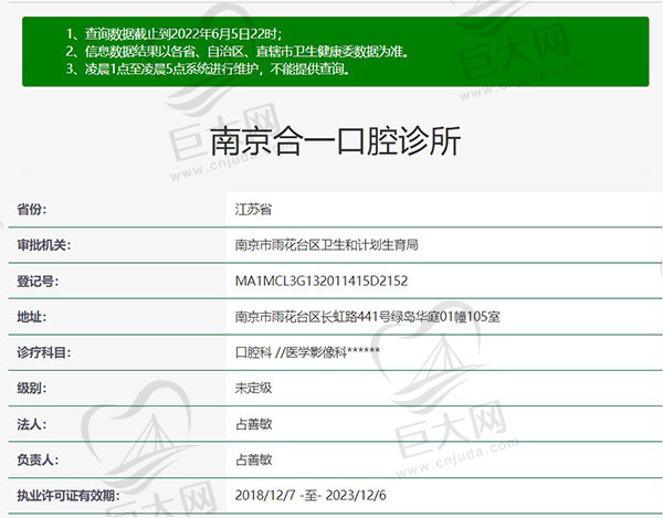 南京合一齿科正规资质