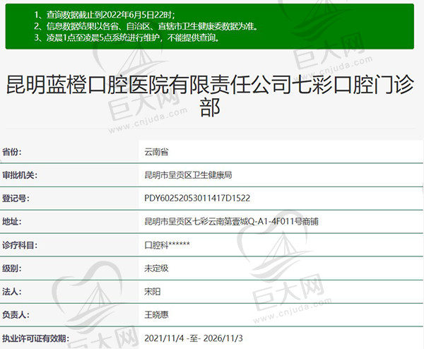 昆明蓝橙齿科七彩院区资质