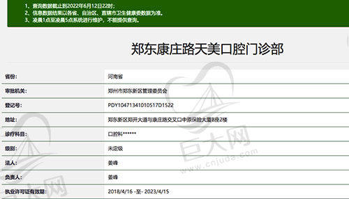 郑州天美口腔门诊部资质