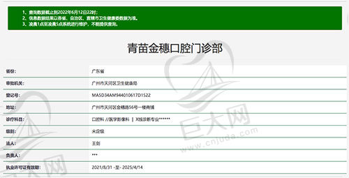 广州青苗金穗口腔门诊部资质认证