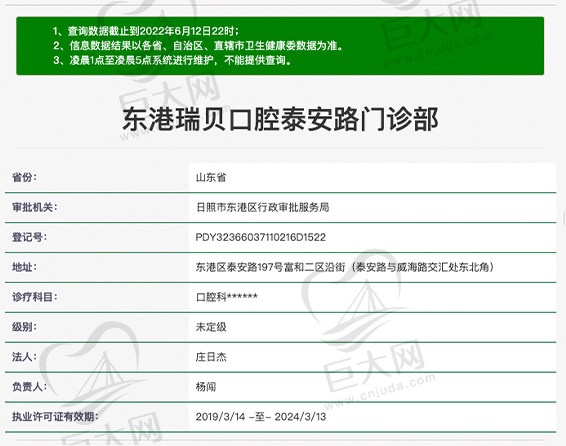 山东日照东港瑞贝口腔泰安路门诊资质
