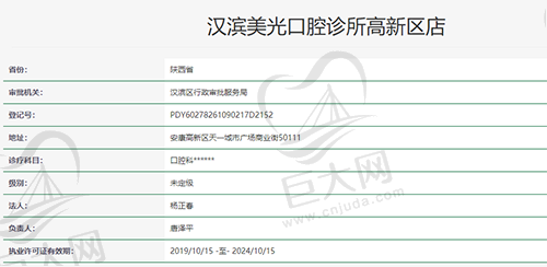安康美光口腔诊所资质
