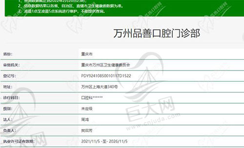 重庆万州品善口腔资质凭证