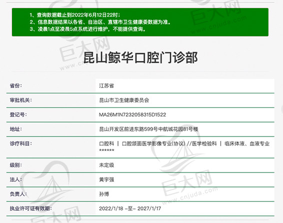 昆山鲸华口腔门诊部资质