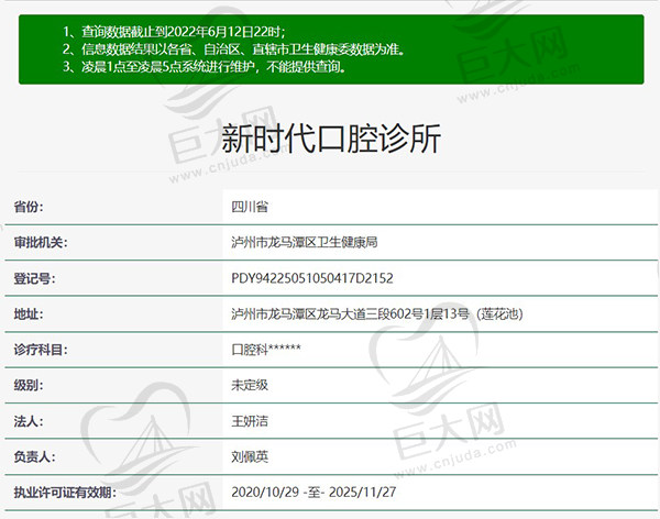 四川泸州新时代口腔诊所资质