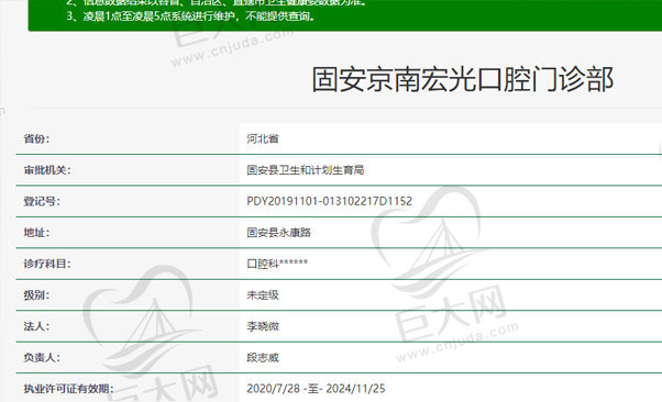 廊坊固安京南宏光口腔门诊部