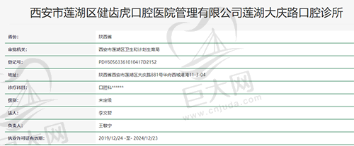 西安健齿虎口腔资质