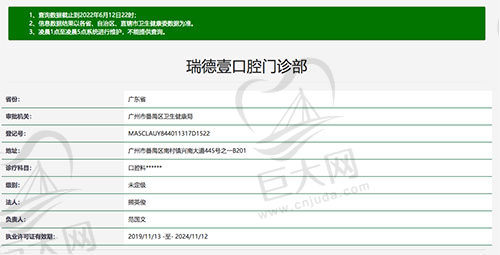 广州瑞德壹口腔资质认证