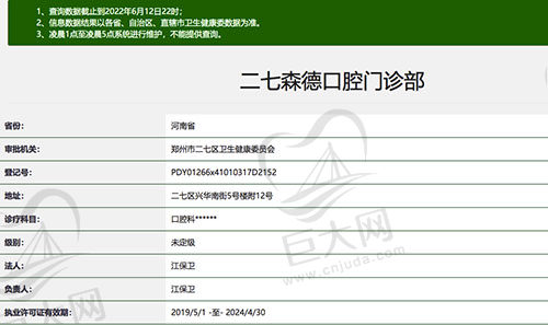 郑州二七森德口腔门诊资质