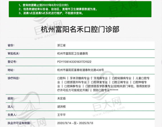 杭州富阳名禾口腔门诊部资质