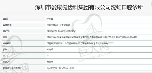 深圳希玛爱康健齿科资质