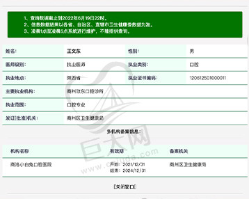 王文东注册医师资格