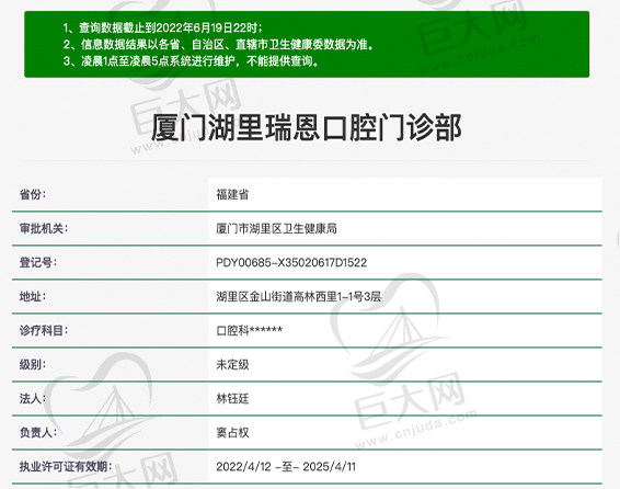 厦门湖里瑞恩口腔门诊部资质