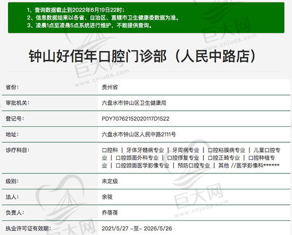 六盘水钟山好佰年口腔门诊部（人民中路店）