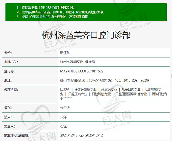 杭州深蓝口腔资质