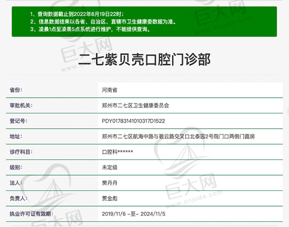 郑州二七紫贝壳口腔门诊部资质