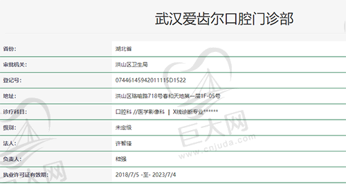 武汉爱齿尔口腔资质