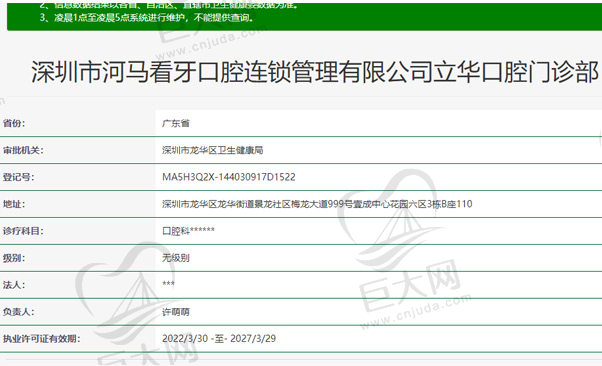 深圳河马看牙连锁立华口腔门诊部