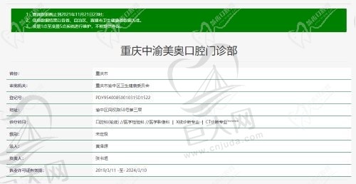 重庆美奥口腔执医资质