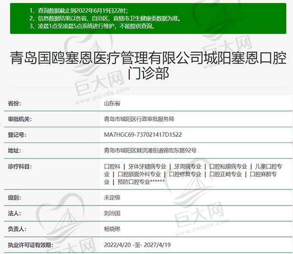 青岛塞恩口腔医院资质