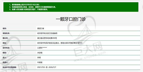 哈尔滨一颗牙口腔资质认证